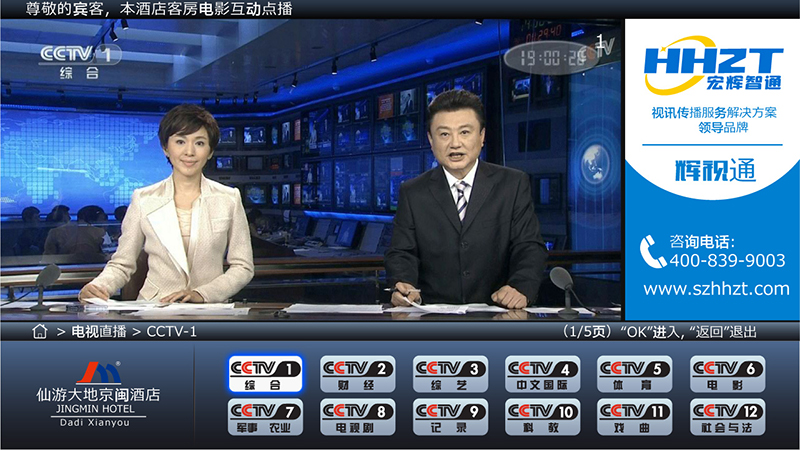 仙游大地京闽酒店IPTV第2版-03.jpg